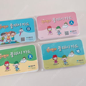 장원 플래시카드(새상품)