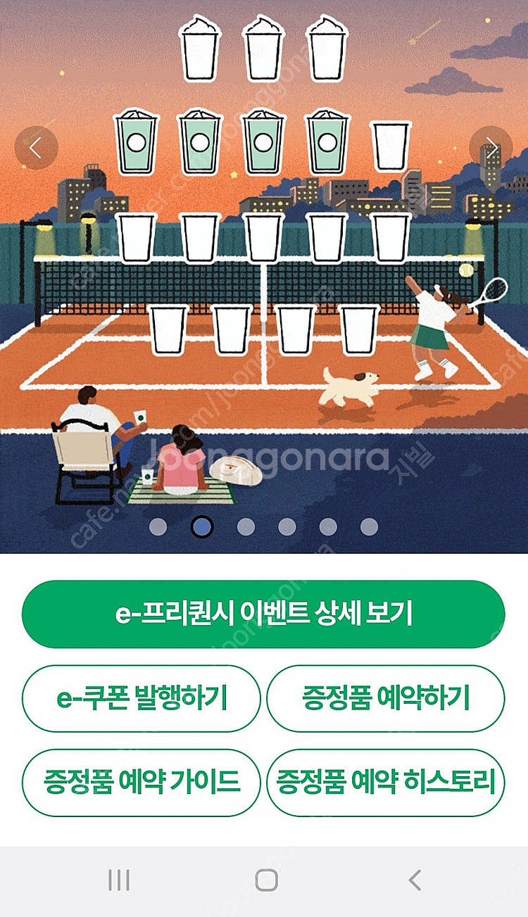 스벅 프리퀀시 저>>일반2 님>>미션1 교환--0