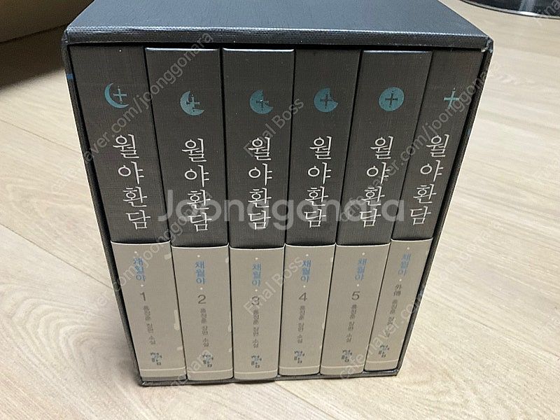 월야환담 채월야, 창월야 팝니다--0
