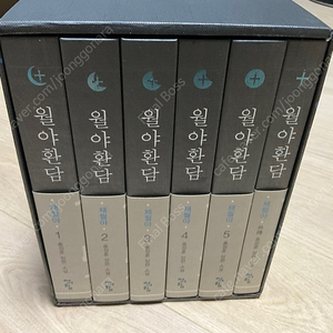 월야환담 채월야, 창월야 팝니다