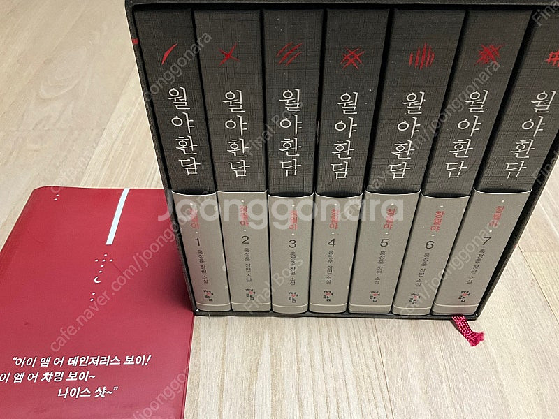 월야환담 채월야, 창월야 팝니다--1