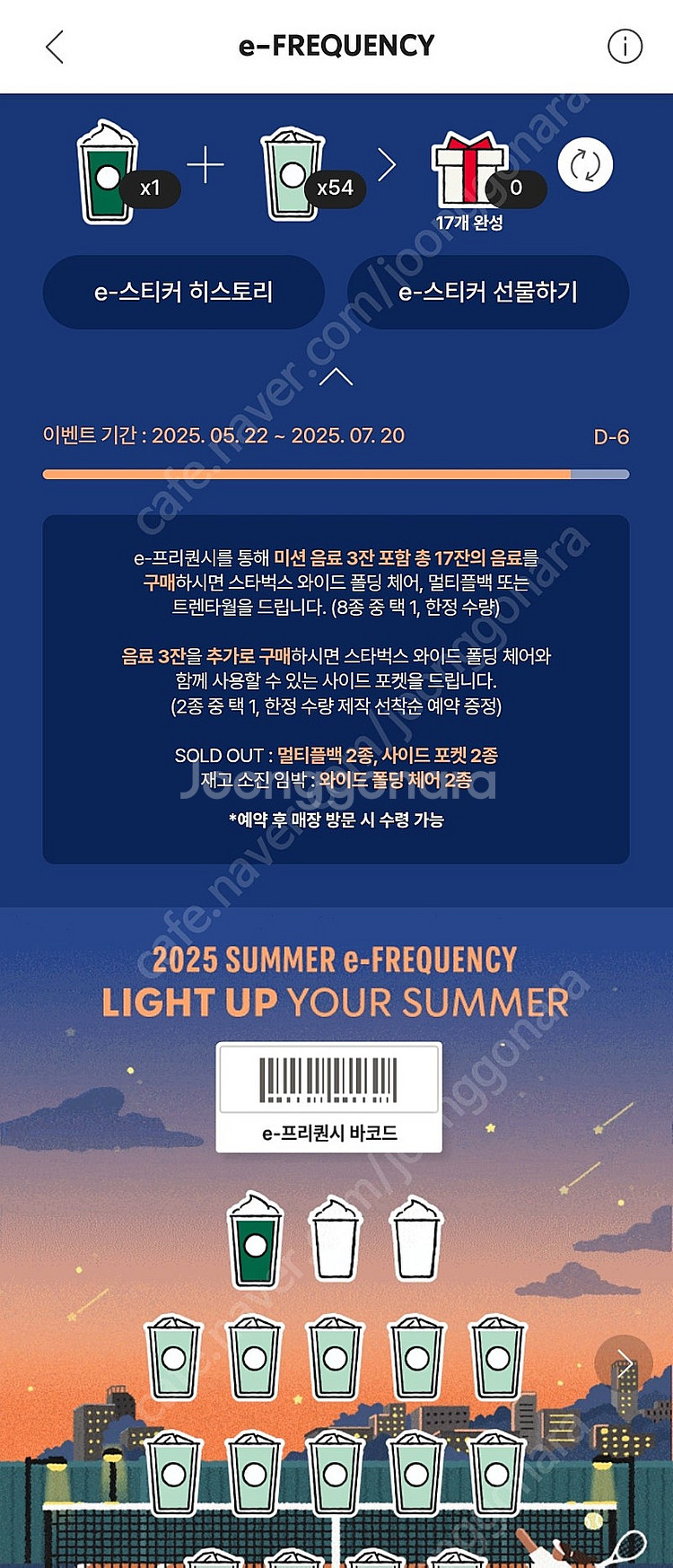 스타벅스 프리퀀시 미션1 일반 54--0