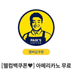 빽다방 아메리카노 아이스 1700