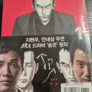 송곳(웹툰) 1-3권