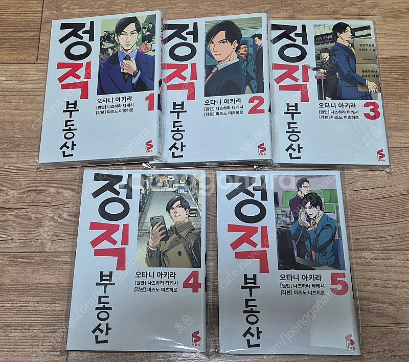정직부동산 1-5 만화책 팝니다--0