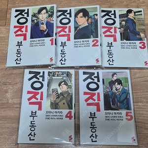 정직부동산 1-5 만화책 팝니다