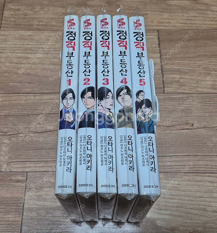 정직부동산 1-5 만화책 팝니다--1