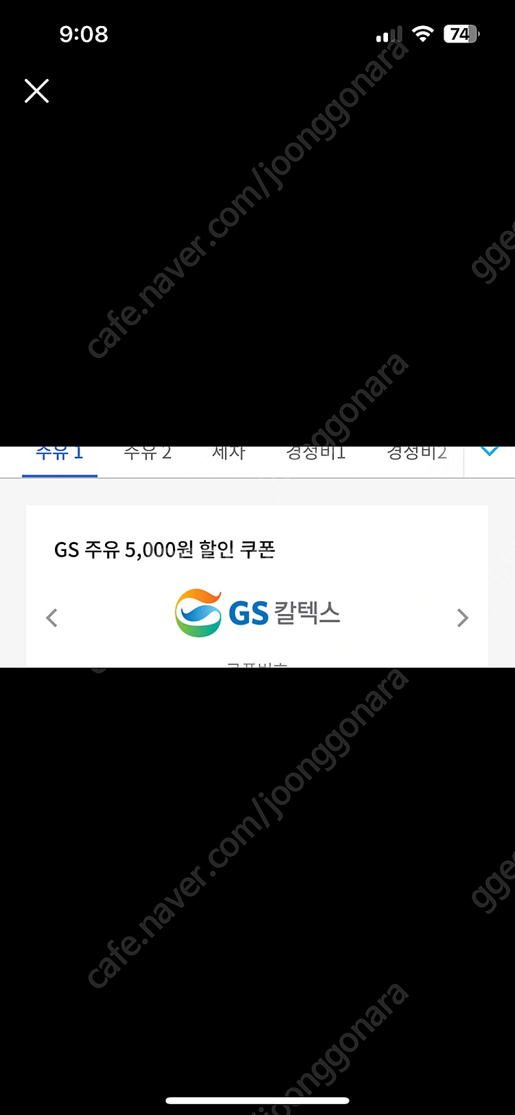 gs주유소 5천원권 팝니다 / 오늘까지 입니다--0