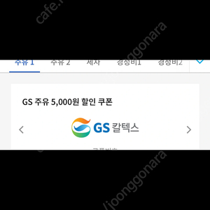 gs주유소 5천원권 팝니다 / 오늘까지 입니다