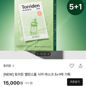 토리든 밸런스풀 시카마스크 5+1