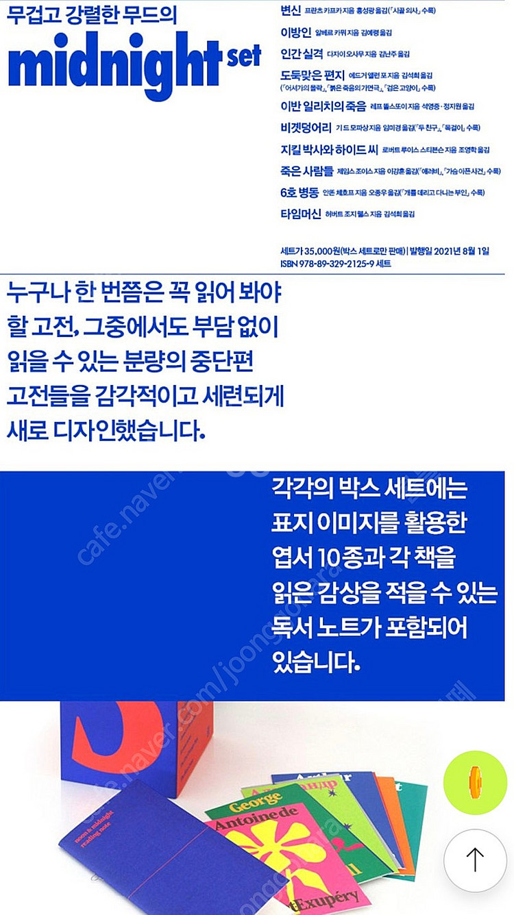 한정판 열린책들 창립 35주년기념 세계문학중단편:MID...--1