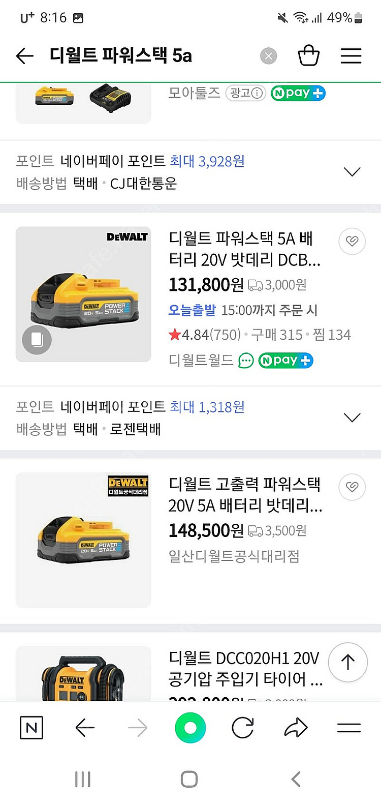 디월트 파워스택 5a 20v 배터리와 충전기--2