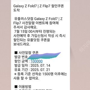 Galaxy Z Fold7 | Z Flip7 사전예약쿠폰팝니다