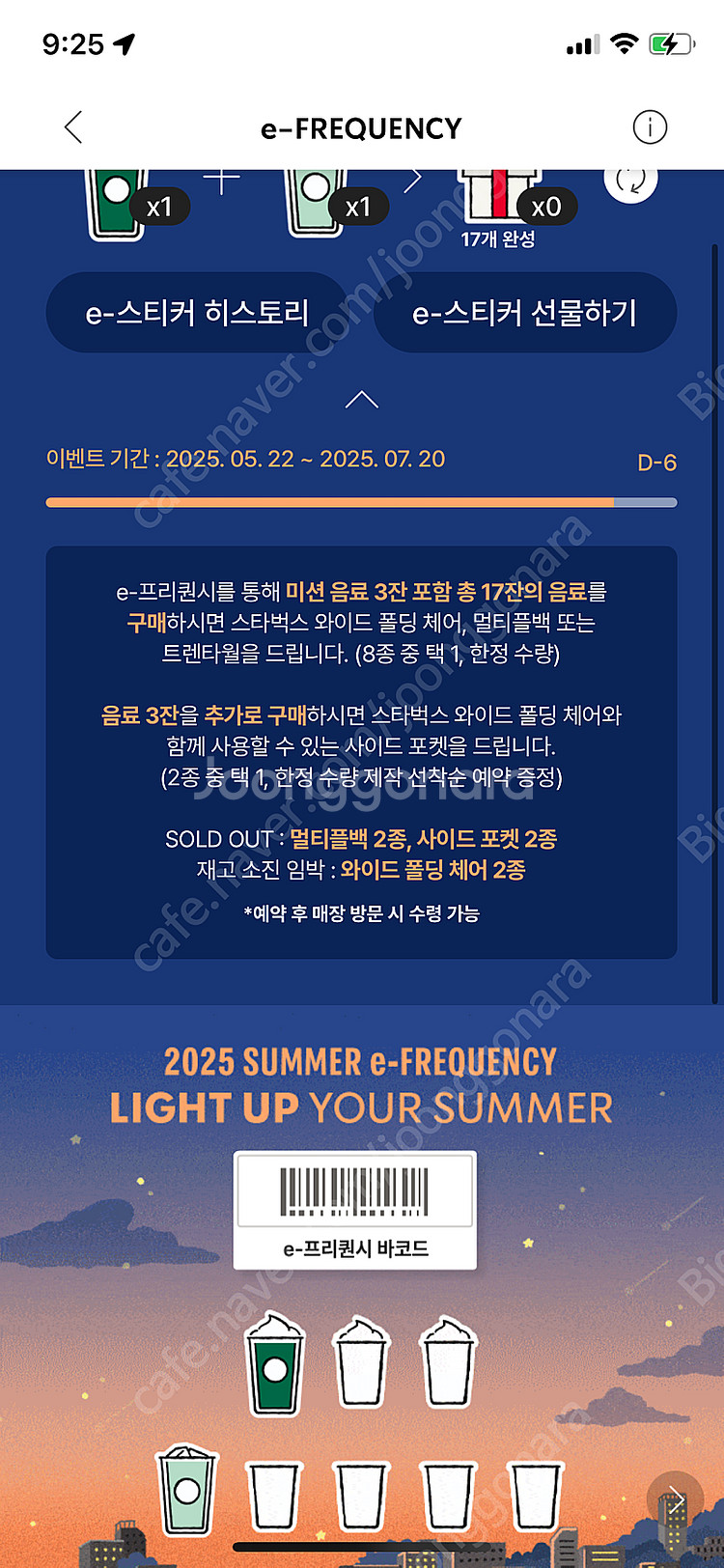 스타벅스 프리퀀시 미션1 일반1 팔아요--0