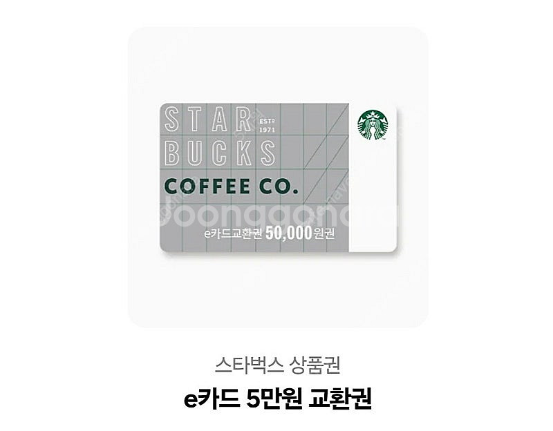 스타벅스 e카드 5만원 교환권--0