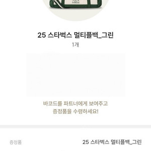 스타벅스 라코스테 멀티플백