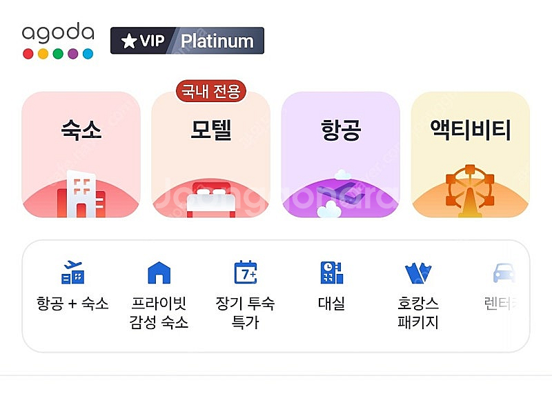 [본문 필독]숙소 2박 예약시 20% 할인(아고다, 부...--0