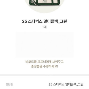 스타벅스 라코스테 멀티플백