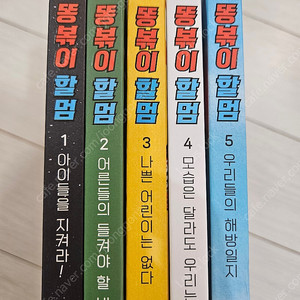 똥볶이 할멈 총 5권(택포)