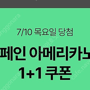 스타벅스디카페인1+1쿠폰