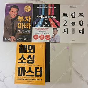 베스트셀러 5권 새책 부자아빠 20주년 특별판,자이언트 임팩트, 트럼프 2.0시대,해외소싱마스터,모순