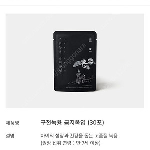 구전녹용 금지옥엽 유아녹용