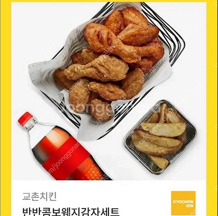 교촌치킨 반반콤보웨지감자세트--0