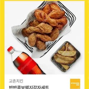 교촌치킨 반반콤보웨지감자세트