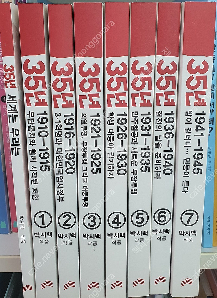 박시백의 35년 총8권--0