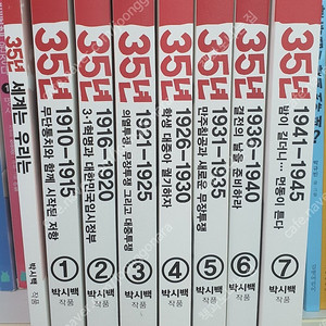 박시백의 35년 총8권