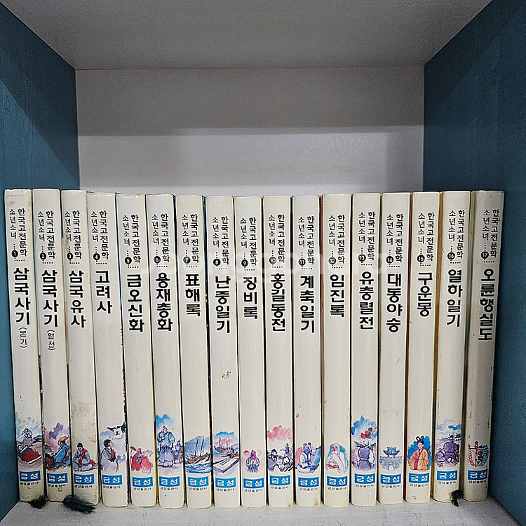 금성출판사 소년소녀 한국고전문학 (신동우 화백) ㅡ8만--1