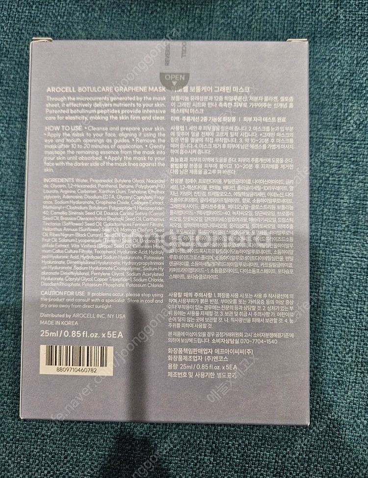 아로셀 보툴케어 그래핀 마스크팩 1박스남음--1