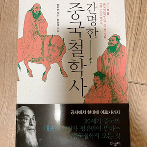 간명한 중국철학사 택포