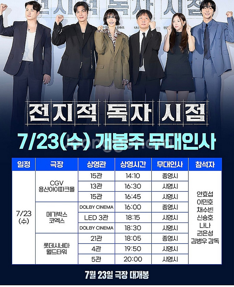 전지적독자시점 / 7.23수 / 롯데시네마월드타워 f열...--0