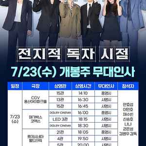 전지적독자시점 / 7.23수 / 롯데시네마월드타워 f열, h열통로