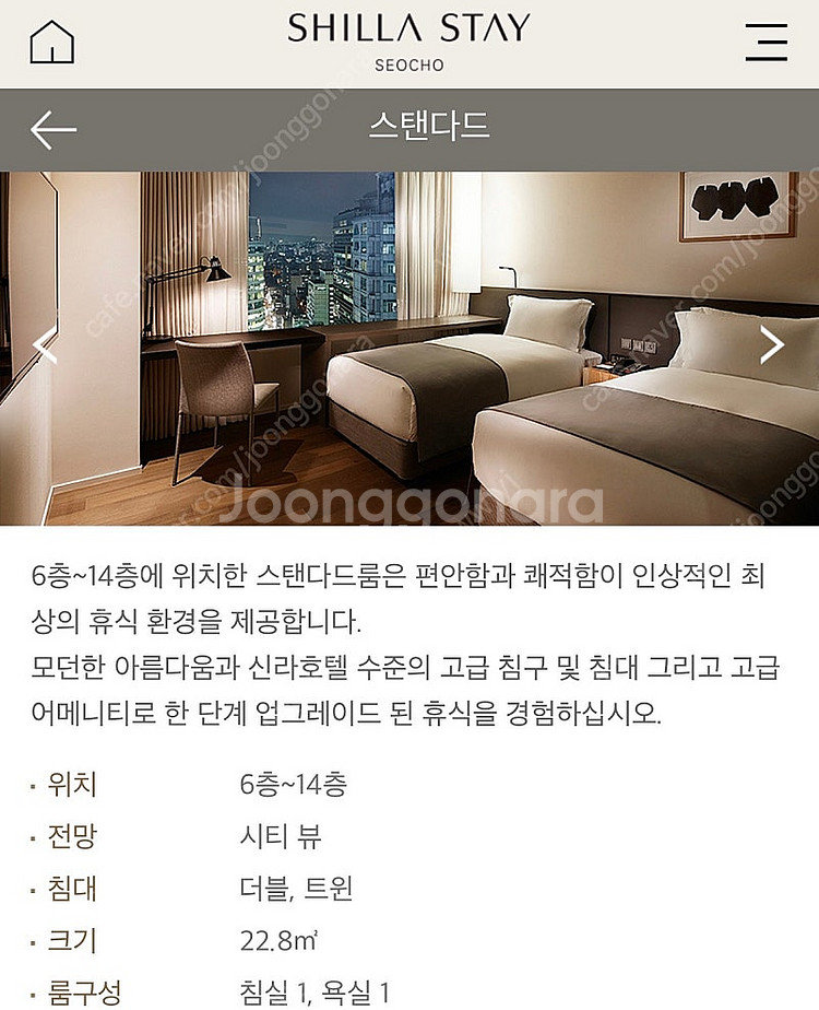 호캉스️ 7/17-18 신라스테이 서초 숙박권 (스탠다드...--0