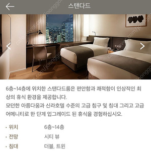 ️호캉스️ 7/17-18 신라스테이 서초 숙박권 (스탠다드트윈)