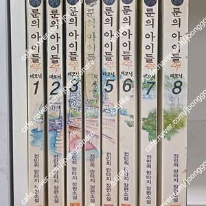 소설 룬의 아이들 1부 1-7완결+2부 1-8 완결 - 전민희 - 전15권 세트 4만원 택포
