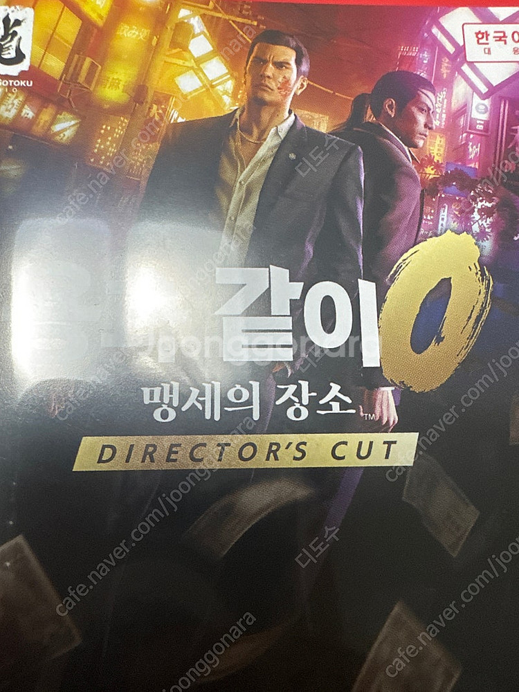 용과같이0 디렉터즈컷 스위치2 버전--0
