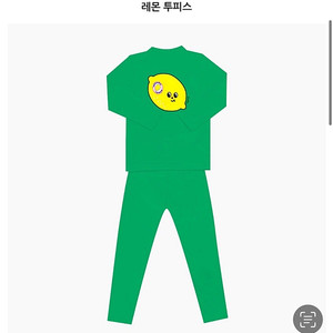 에그녹 레몬 투피스 10 구해요