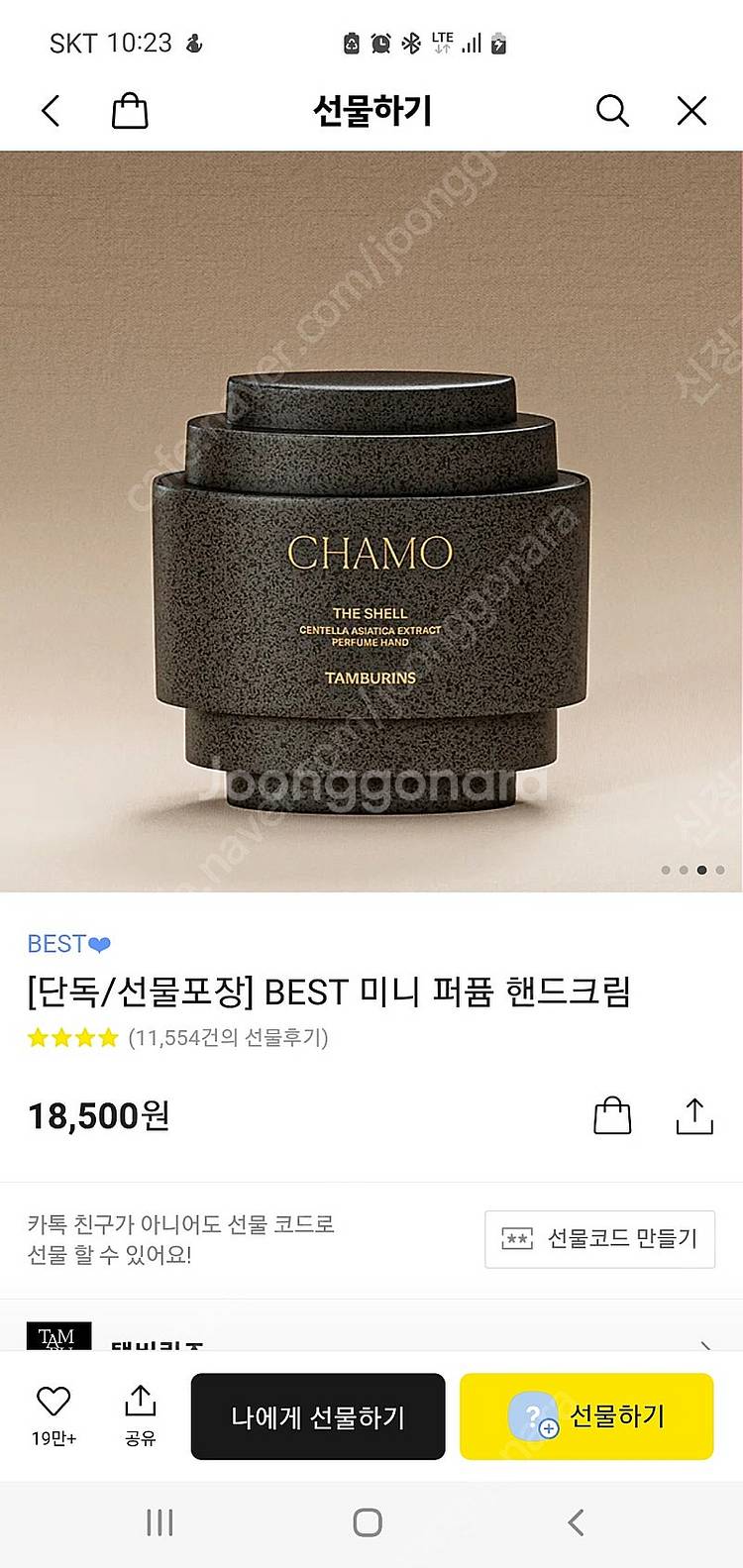 탬버린즈 핸드크림 30ml, 15ml--2