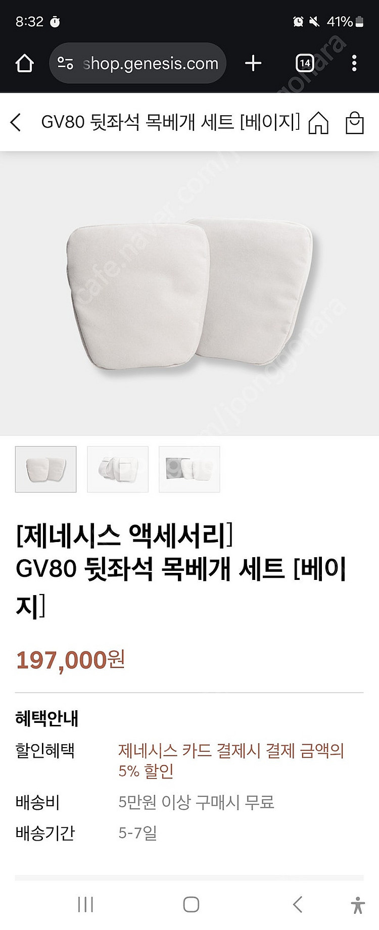 제네시스 GV80 뒷좌석 목베개 헤드레스트 필로우 베이...--6