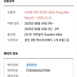 급)나트랑 미아리조트 양도합니다(8월14일~16일)