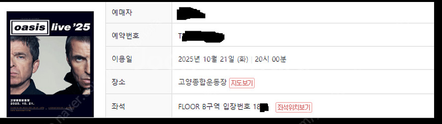 [스탠딩 B구역 - 18XX대] 오아시스 내한공연 티켓...--0