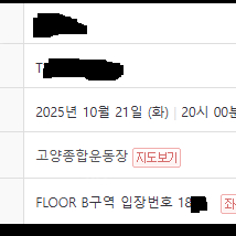 [스탠딩 B구역 - 18XX대] 오아시스 내한공연 티켓 1매 양도합니다.