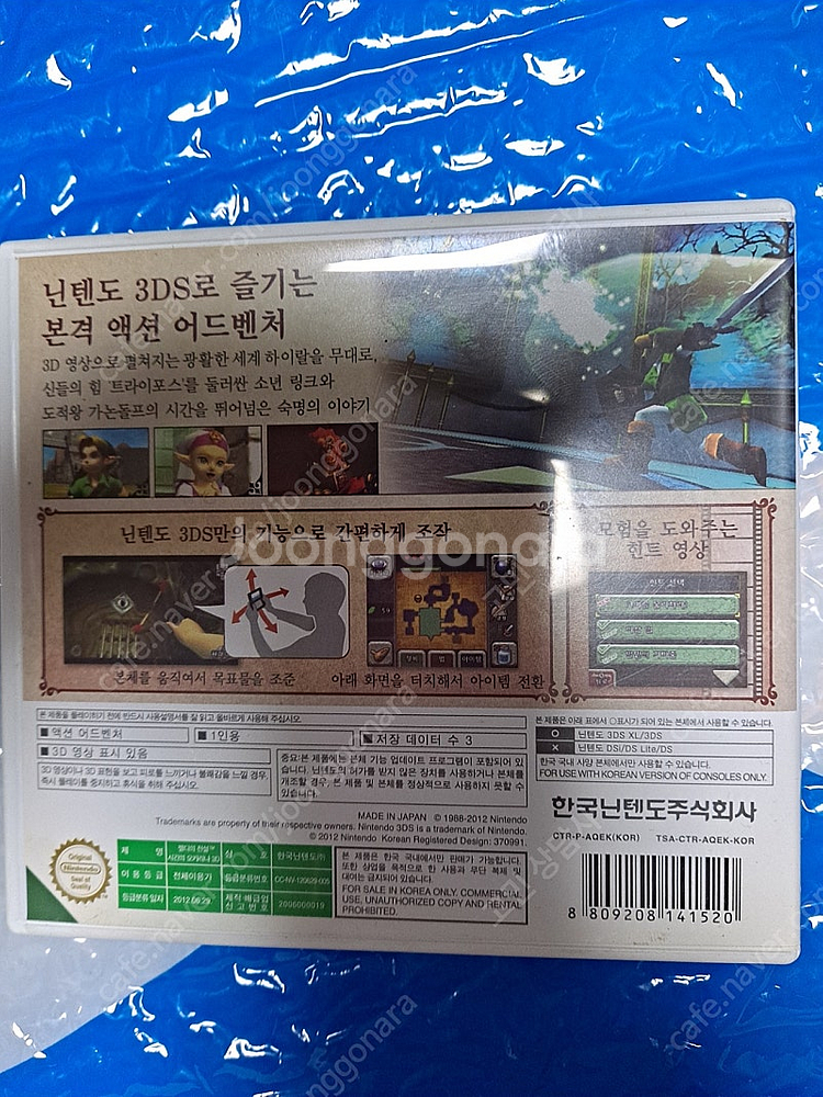 3ds 젤다 시간의오카리나--1