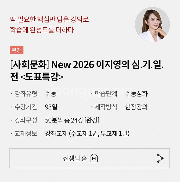 2026 이지영T 사회문화 출제자눈+심기일전 필기노트--1