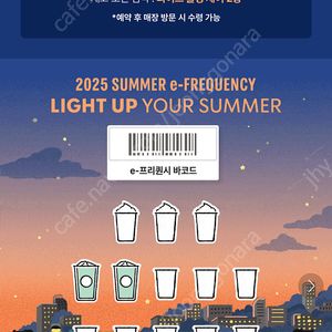 스타벅스 프리퀀시 일반 2개 1500원