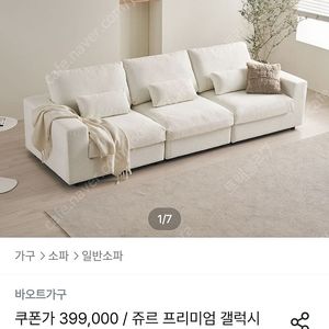 소파 팝니다 바오트가구 쥬르
