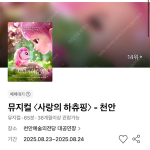 시랑의 하츄핑 (천안) B구역 1열 2연석